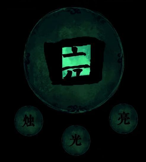 获得蜡烛画面