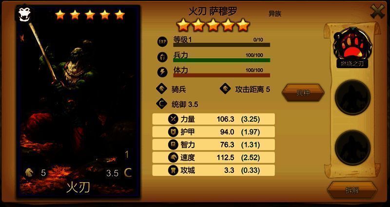 火刃角色图1