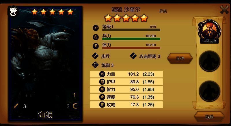 海狼角色图1