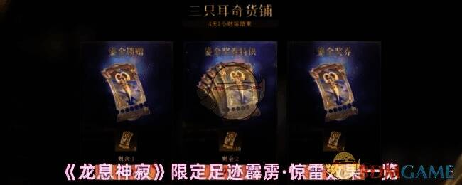 龙息神寂游戏画面相关图片