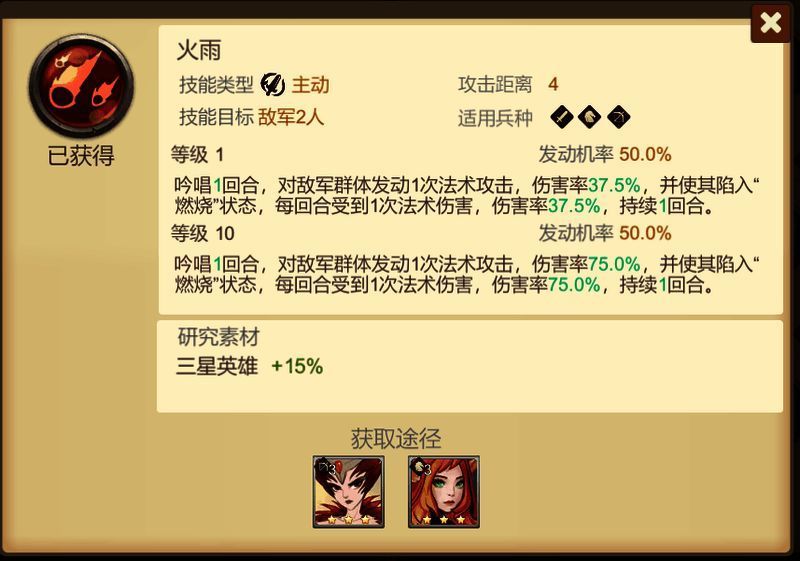 火雨技能图标