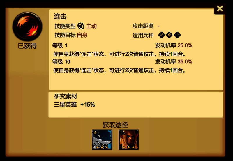 连击技能图标