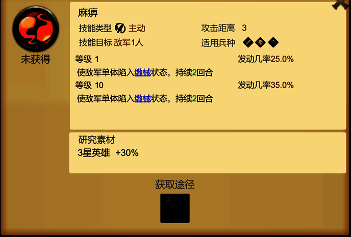控制技能图标1