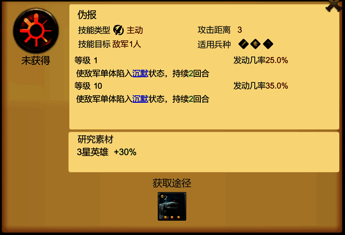 控制技能图标2