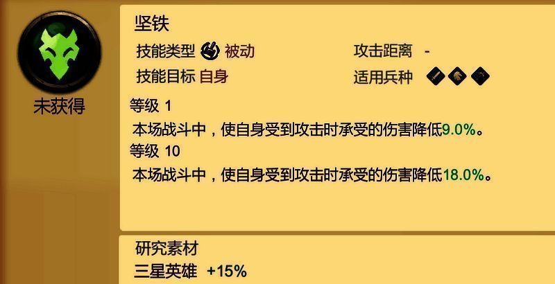 坚铁技能图标