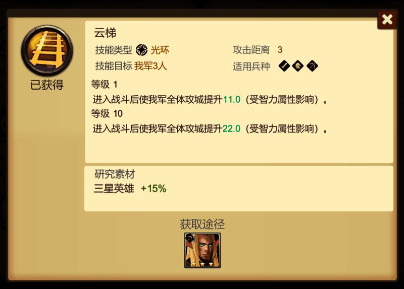 云梯技能图标