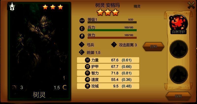 树灵英雄形象1