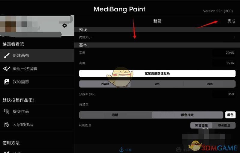 medibang paint新建界面参数设置图片
