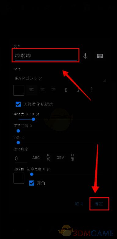 Medibang Paint文字编辑窗口示例图