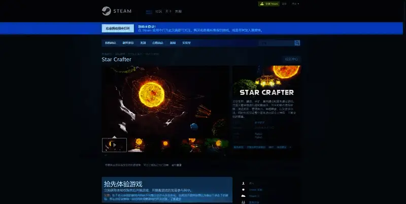 《Star Crafter》相关图片2