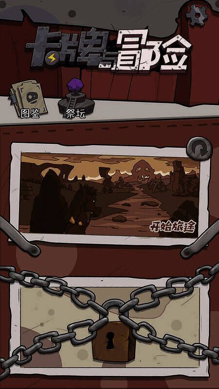 《卡牌与冒险》战斗场景