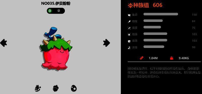 洛克王国手游伊贝粉粉外观图