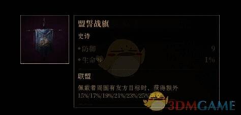 盟誓战旗神器配图