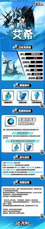 冰龙艾希形象