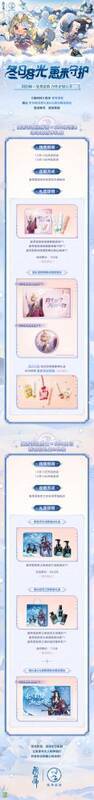 阴阳师与曼秀雷敦联名宣传长图