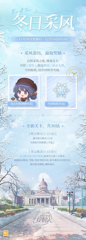 《时空中的绘旅人》冬日采风之旅相关画面