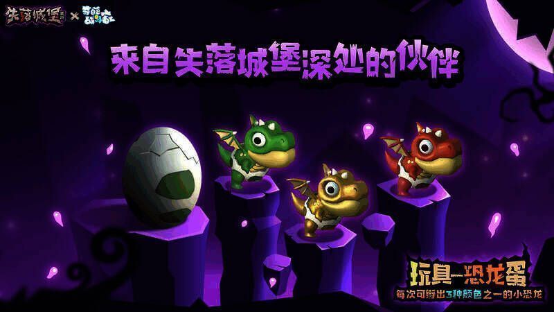 恐龙蛋及小恐龙展示图