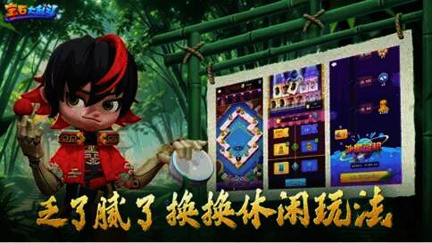 《宝石大乱斗》局外玩法画面