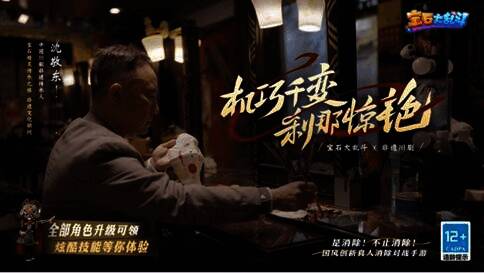 《宝石大乱斗》千面角色画面