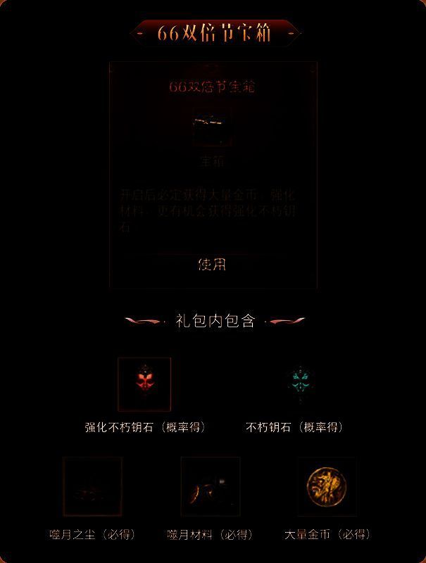 《暗黑破坏神：不朽》神秘惊喜宝箱宣传图2