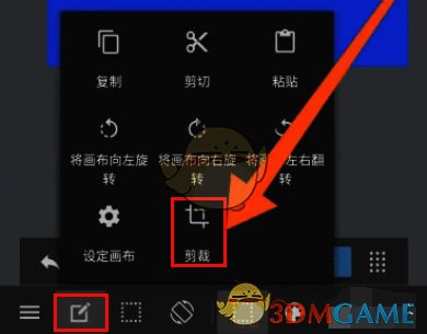 medibang paint裁剪选项界面图