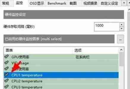 监控选项卡界面