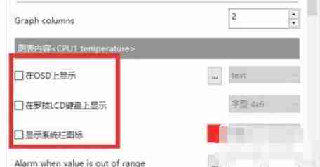 启用CPU监控选项界面