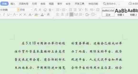 点击页面布局选项卡界面图