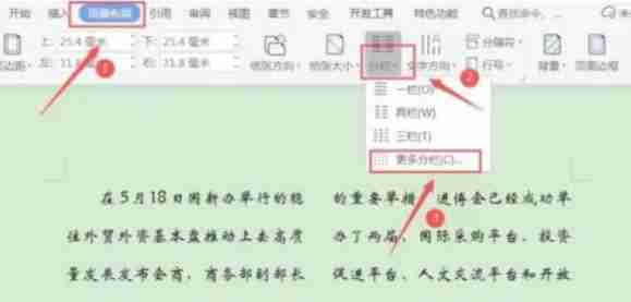 点击分栏功能按钮界面图