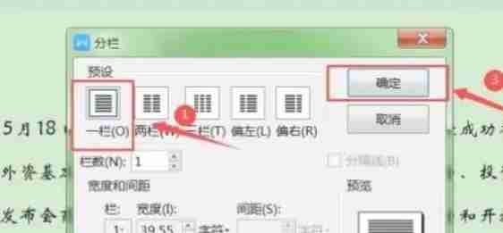 分栏设置对话框选择一栏界面图