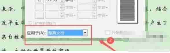分栏设置对话框选择应用于整篇文档界面图