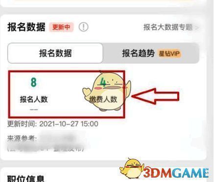 公考雷达岗位报名数据查看位置图