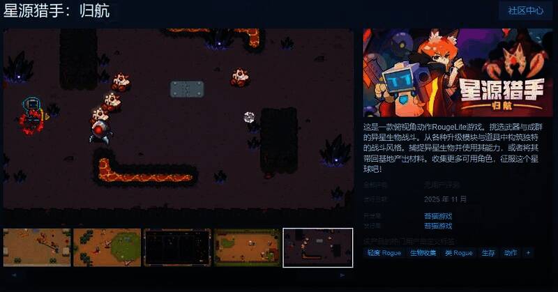 《星源猎手：归航》游戏画面相关图片1