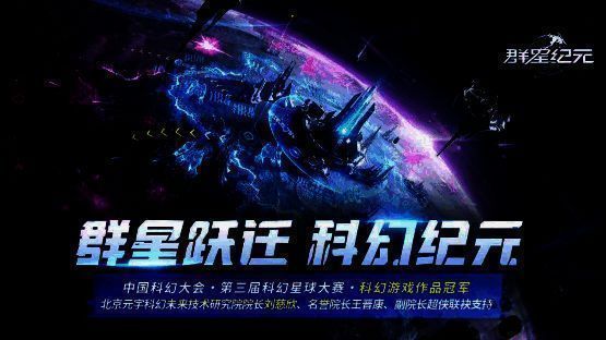 《群星纪元》相关图片1