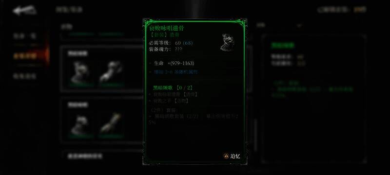 魔狼装备图片