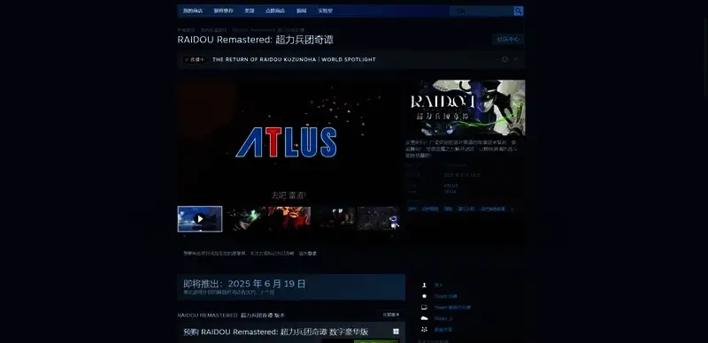 《恶魔召唤师 葛叶雷道 复刻版：超力兵团奇谭》Steam购买页面相关图片