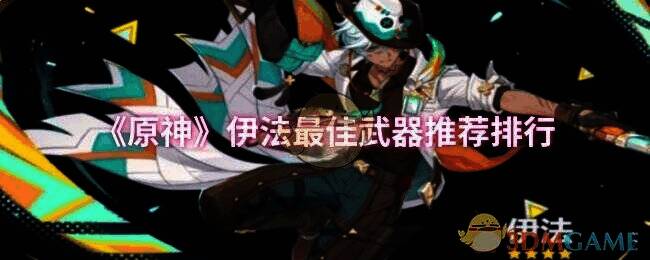 原神相关配图
