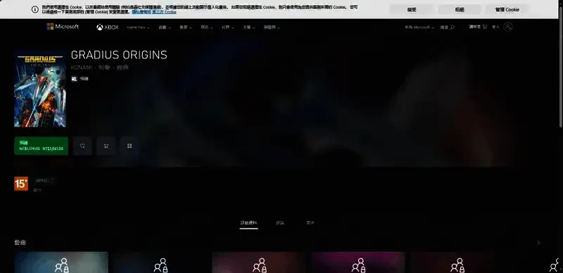 《宇宙巡航机：起源》Xbox版购买页面截图