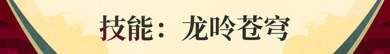 《战魂铭人》花铃技能相关配图5