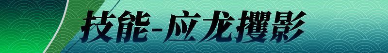 敖川出渊突进相关图片
