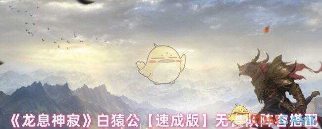 《龙息神寂》游戏画面相关图片