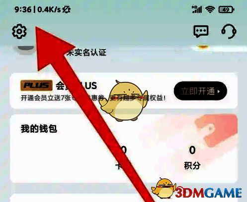 e充电设置页面