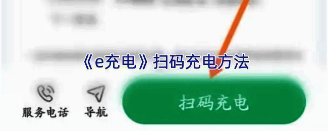 充电相关图片
