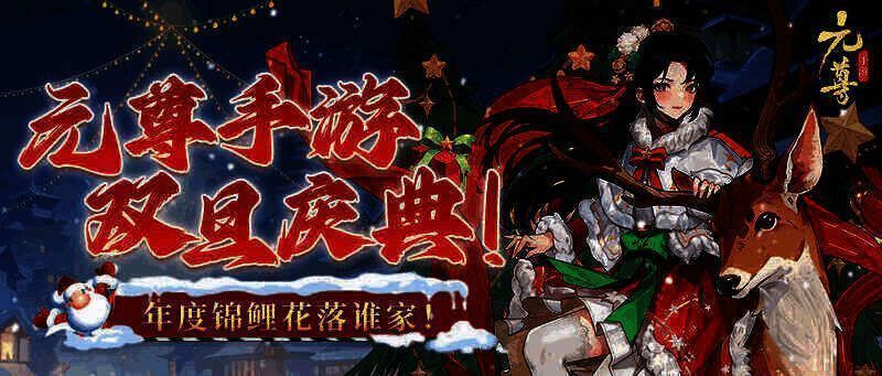 双旦庆典锦鲤活动画面