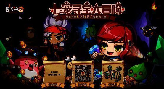 七宠寻宝大冒险活动图