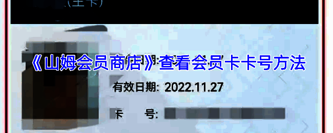 山姆会员APP相关页面图