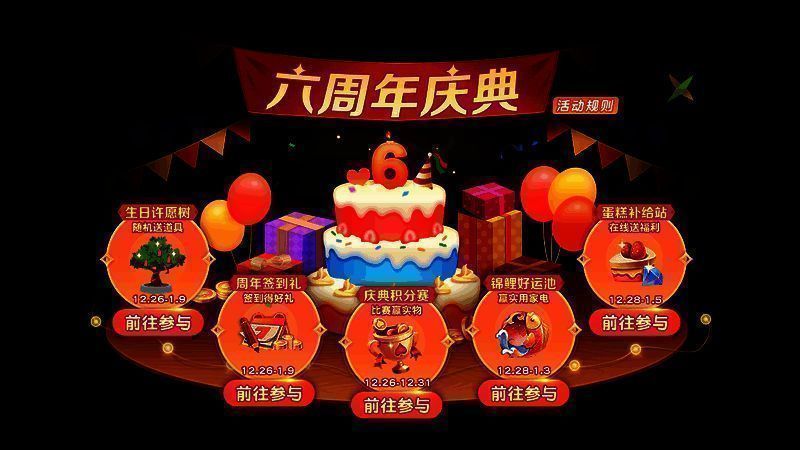 《网易棋牌》手游六周年庆典宣传图2