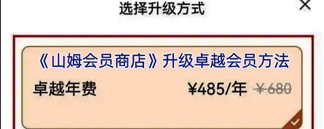 山姆会员商店APP相关界面图