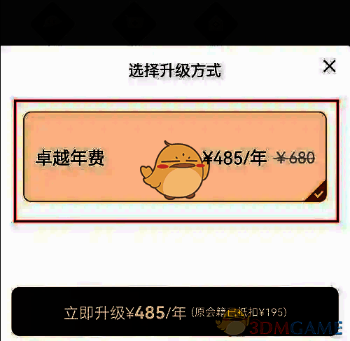 山姆会员商店升级方式选择界面图