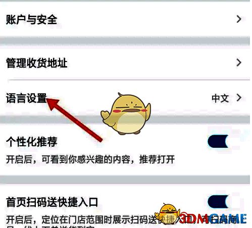 点击山姆app语言设置选项图片